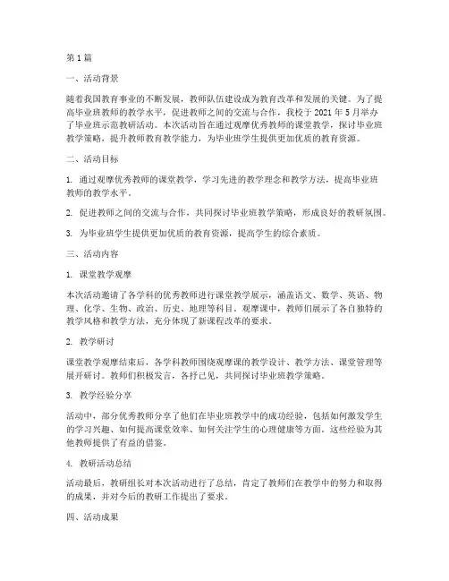 毕业班示范教研活动总结(3篇)