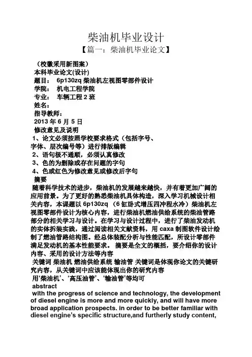 柴油机毕业设计