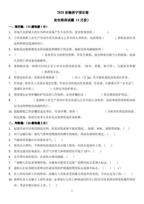 2020安全培训试题(4月份)