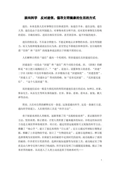 崇尚科学