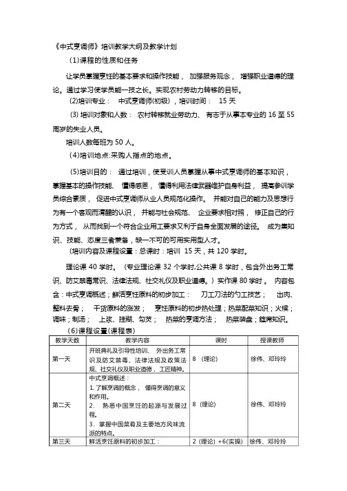 《中式烹调师》培训教学大纲及教学计划