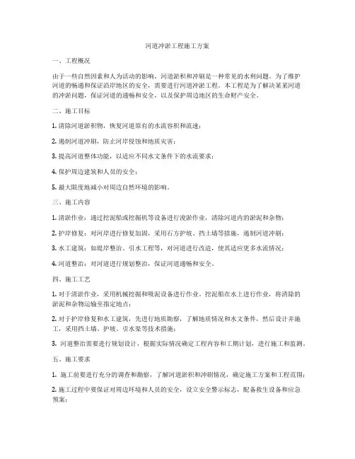 河道冲淤工程施工方案