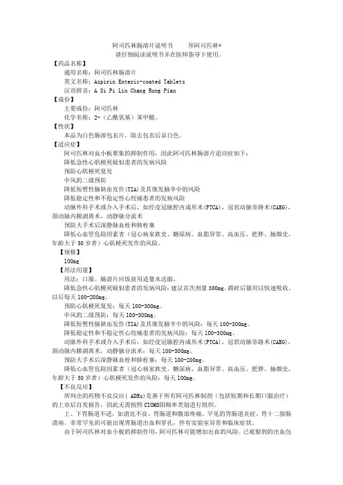 阿司匹林肠溶片说明书     拜阿司匹林