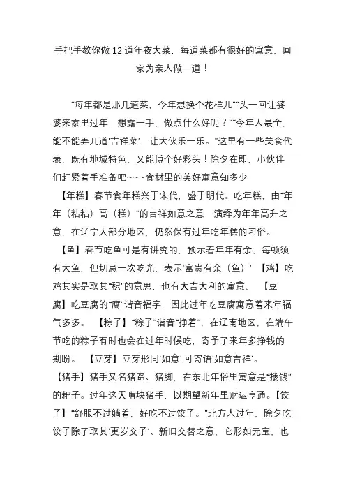 手把手教你做12道年夜大菜,每道菜都有很好的寓意,回家为亲人做一道!