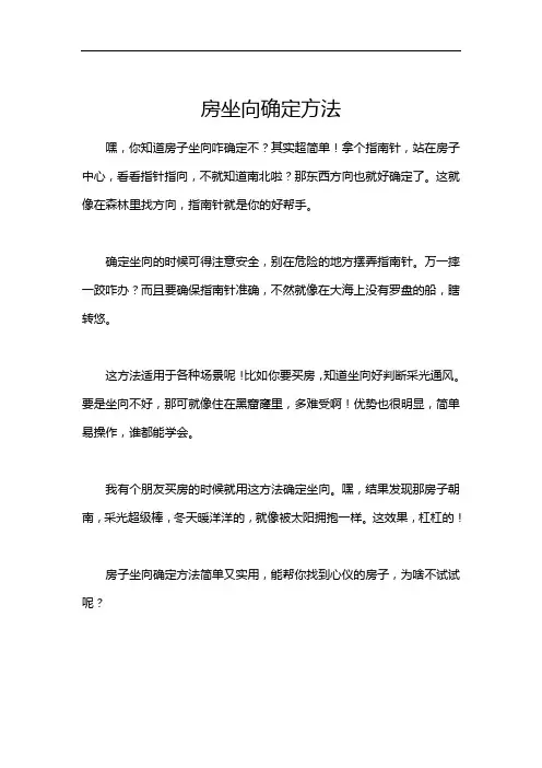 房坐向确定方法