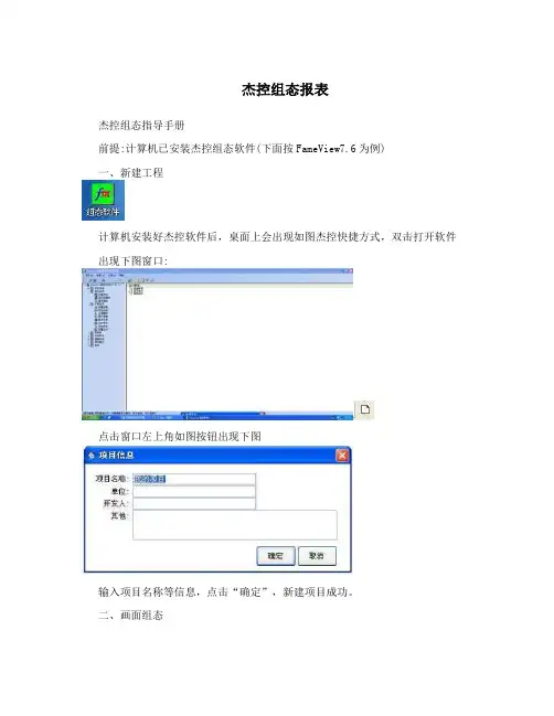 杰控组态报表