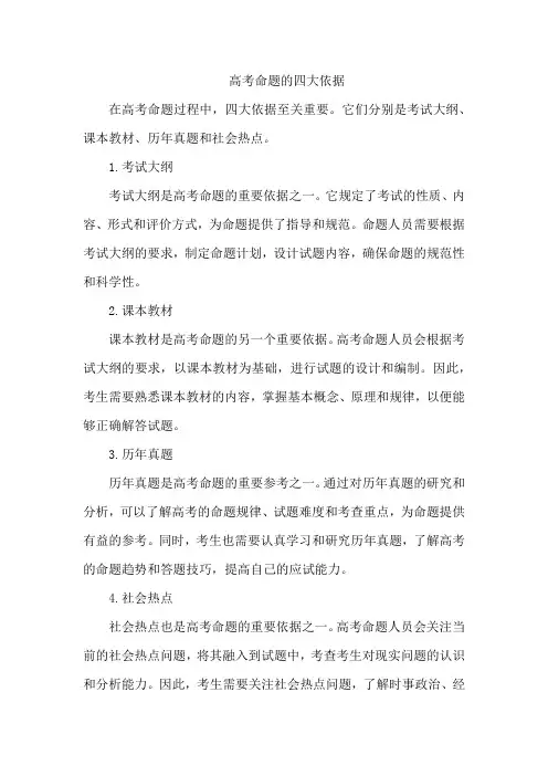 高考命题的四大依据