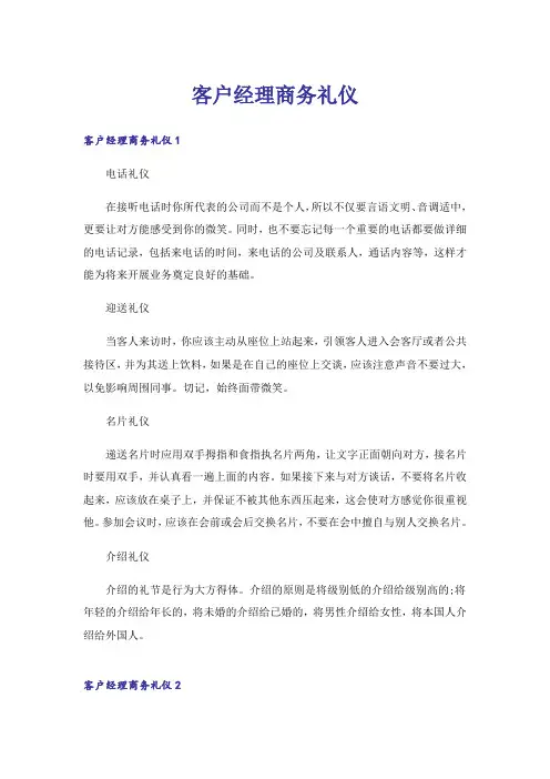 客户经理商务礼仪
