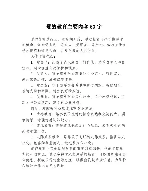 爱的教育主要内容50字
