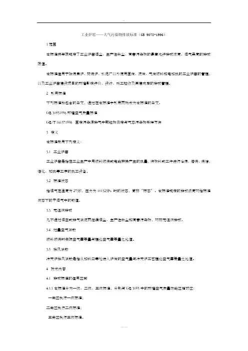 工业炉窑大气污染物排放标准
