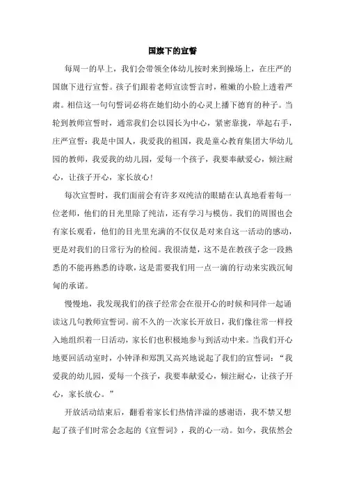 国旗下宣誓的誓词精选