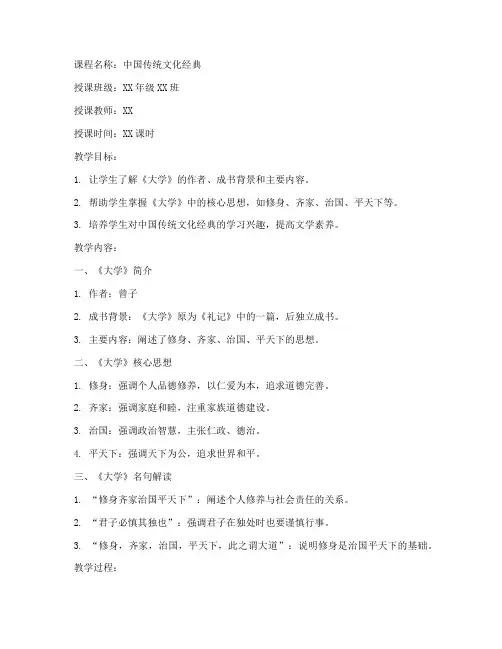 《大学》讲解教案