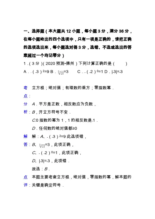 2020年中考数学模拟试题(含解析)