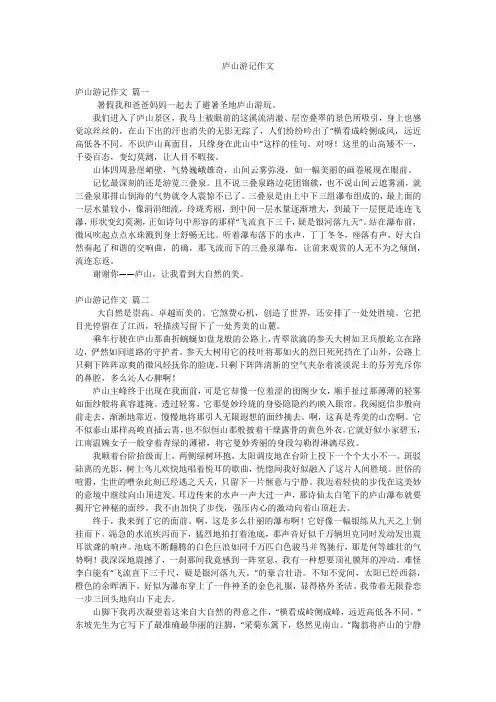 庐山游记作文