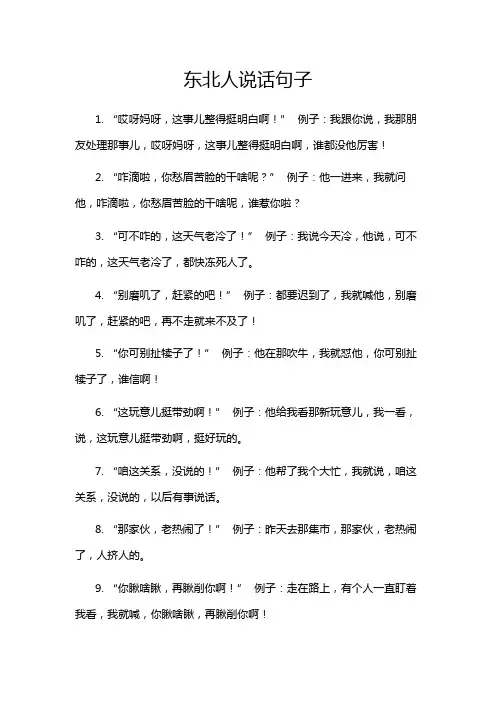 东北人说话句子