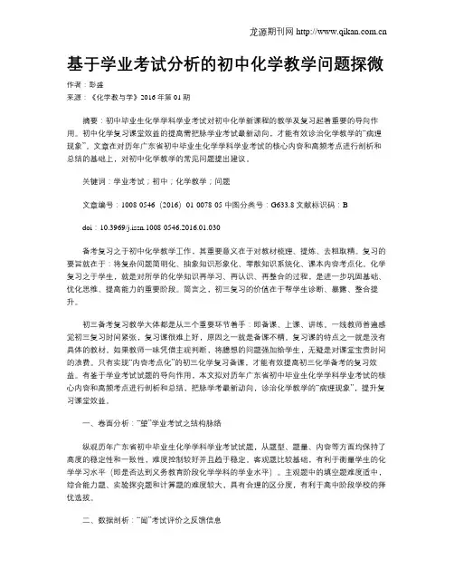 基于学业考试分析的初中化学教学问题探微