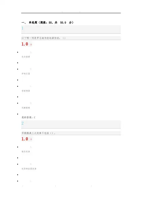 2016世界古代文明期末答案