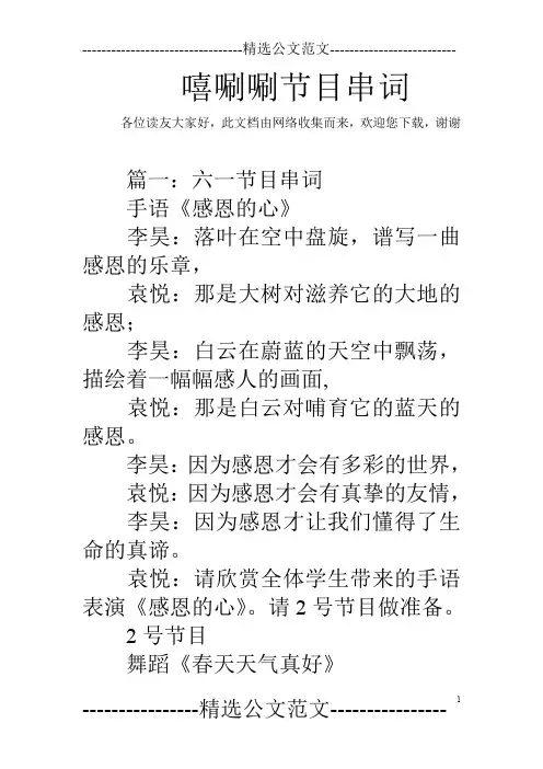 嘻唰唰节目串词