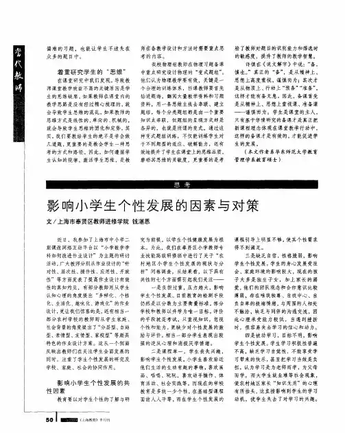 影响小学生个性发展的因素与对策