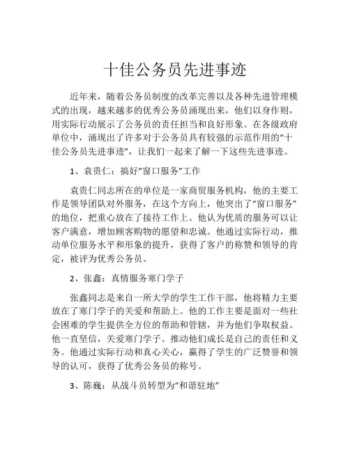 十佳公务员先进事迹