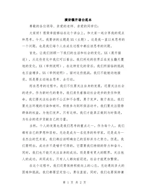 演讲稿开场白范本