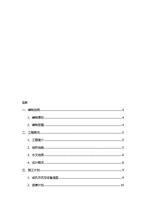 旋挖钻孔灌注桩专项施工方案 (最终)