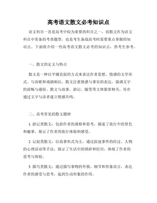高考语文散文必考知识点