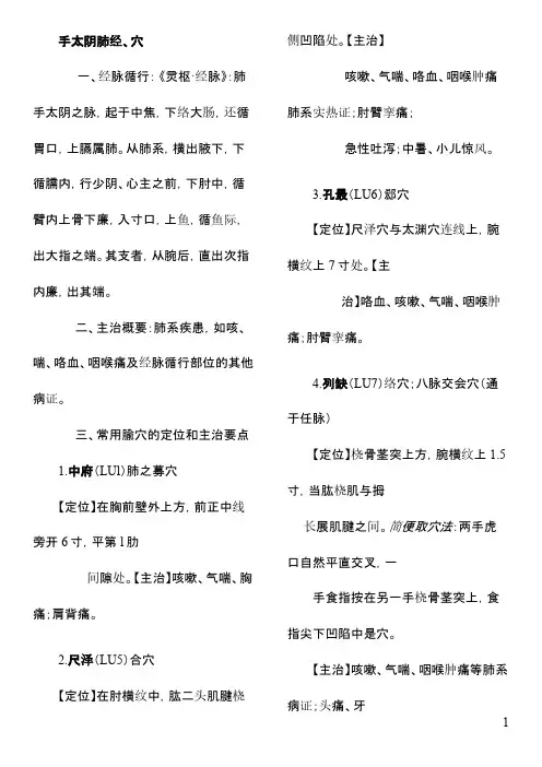 腧穴穴位主治和图