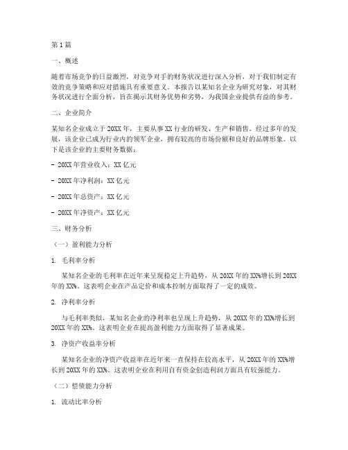 对手财务分析报告(3篇)