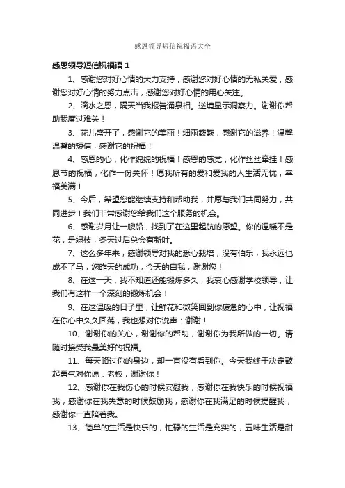 感恩领导短信祝福语大全