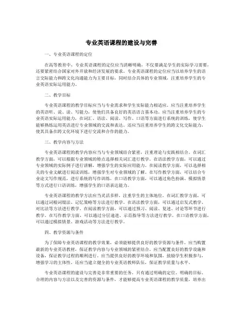 专业英语课程的建设与完善