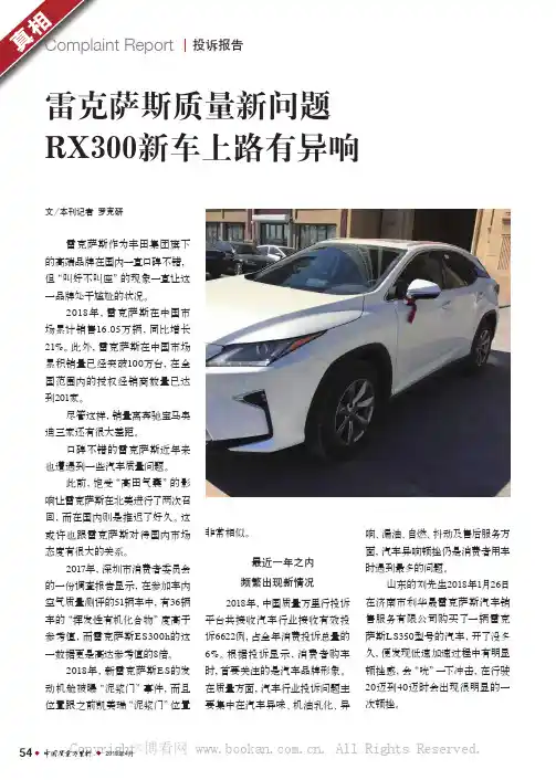 雷克萨斯质量新问题RX300新车上路有异响