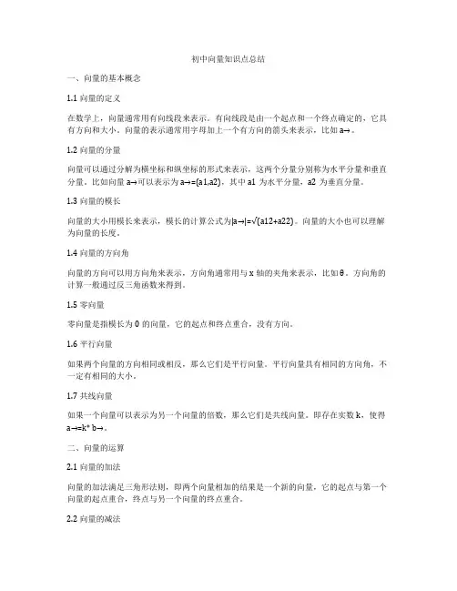 初中向量知识点总结