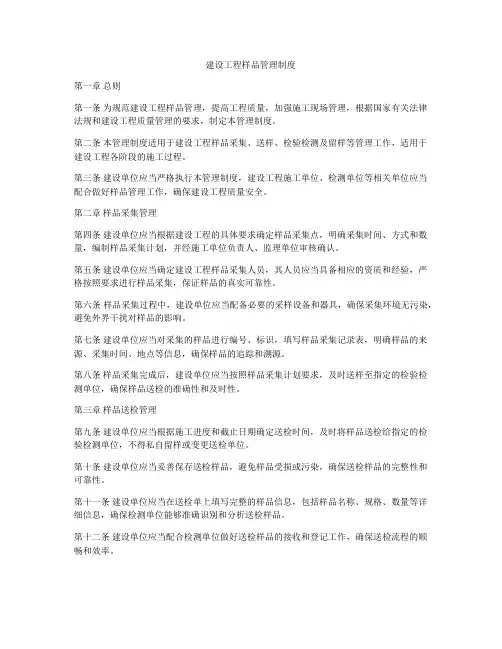建设工程样品管理制度