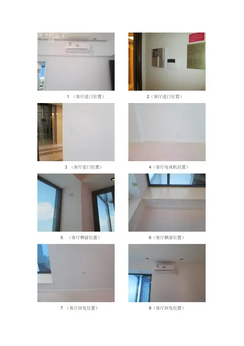 D单元精装点位编号对应现场照片
