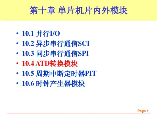 飞思卡尔s12单片机-ATD模块