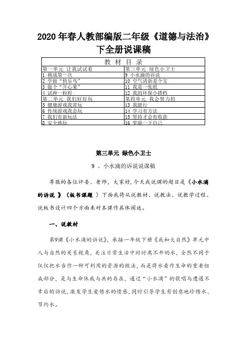 2020年春人教部编版小学二年级《道德与法治》下第三单元说课稿