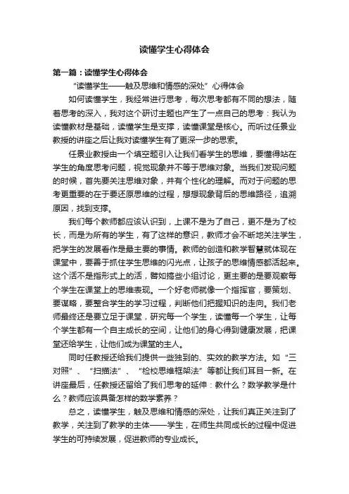 读懂学生心得体会
