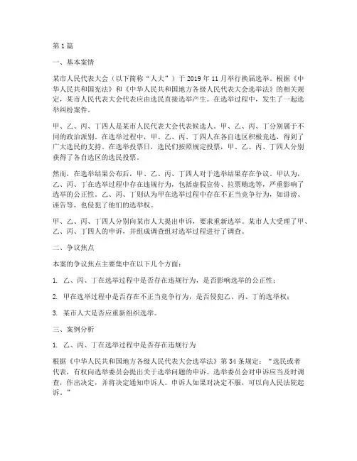 法律宪法案例(3篇)