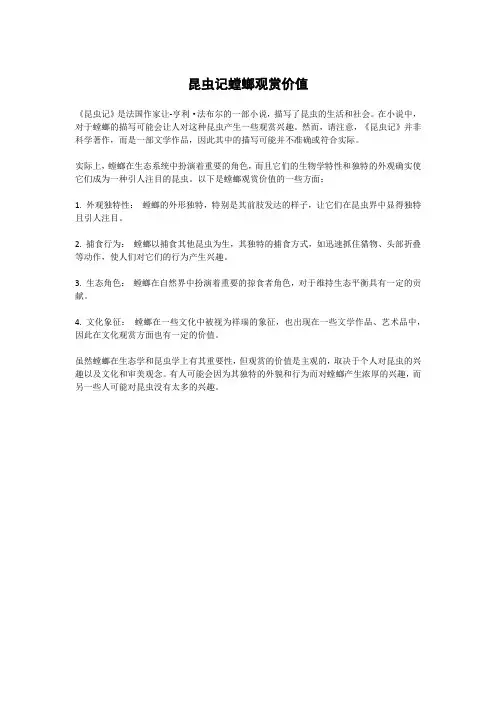 昆虫记螳螂观赏价值