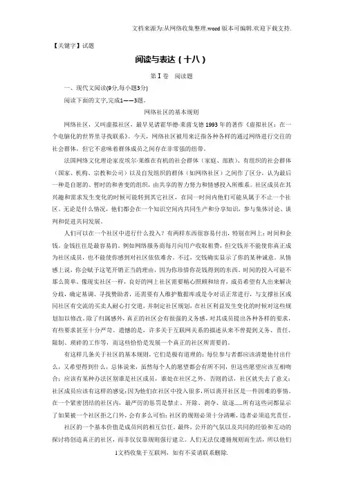 【试题】2018广东广州市高考语文一轮复习精选阅读与表达试题18Word版含答案