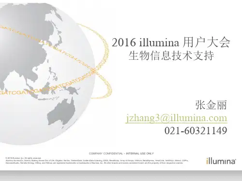 08illumina二代测序分析软件介绍