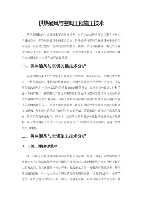 供热通风与空调工程施工技术