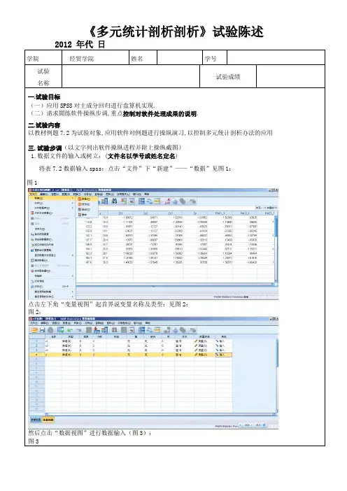 SPSS对主成分回归实验报告