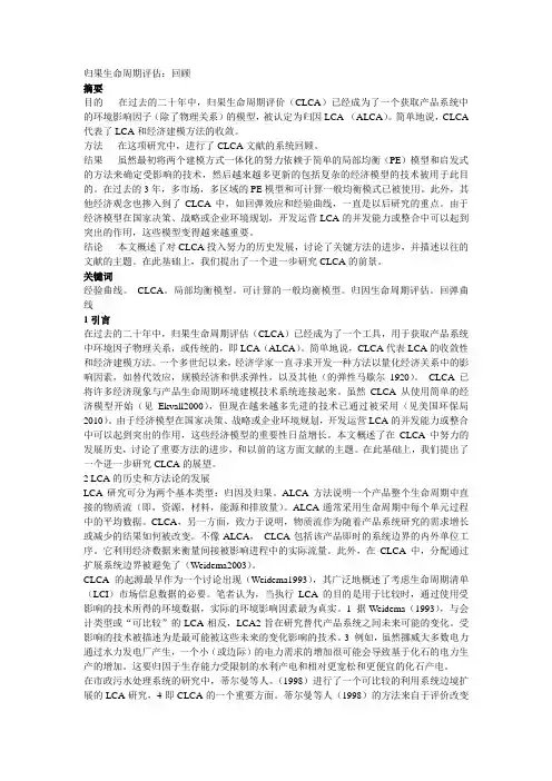 生命周期评价方法翻译