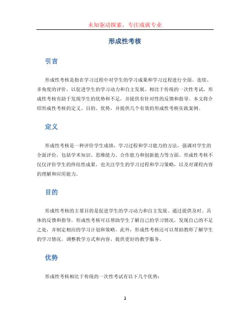 形成性考核(1)
