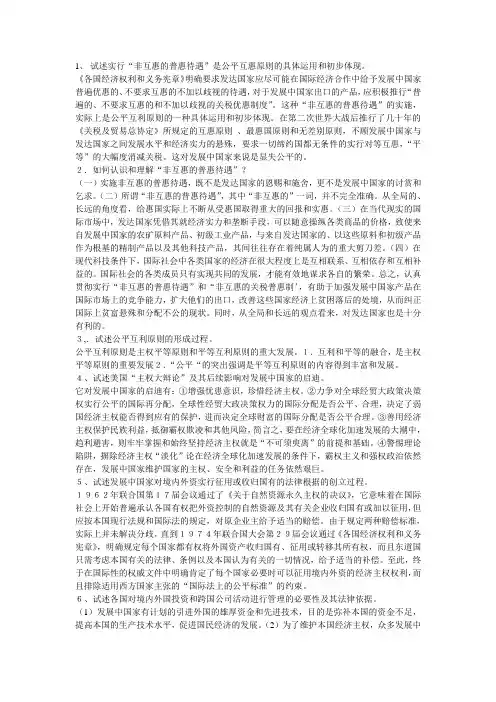 国际经济法重点