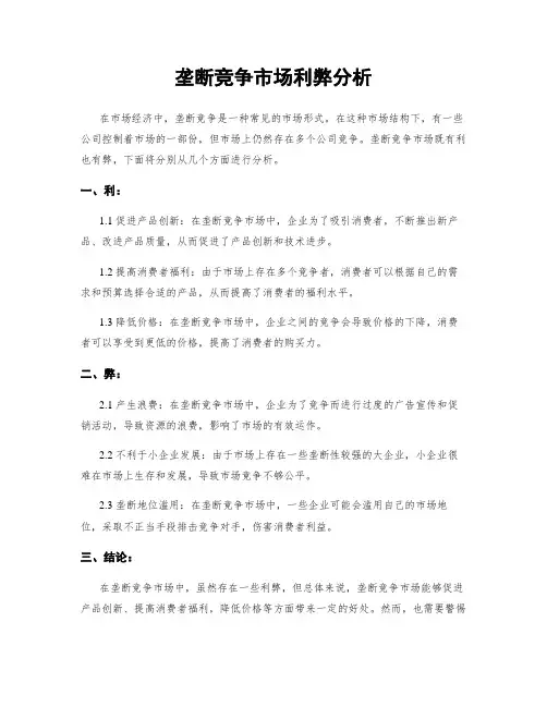 垄断竞争市场利弊分析
