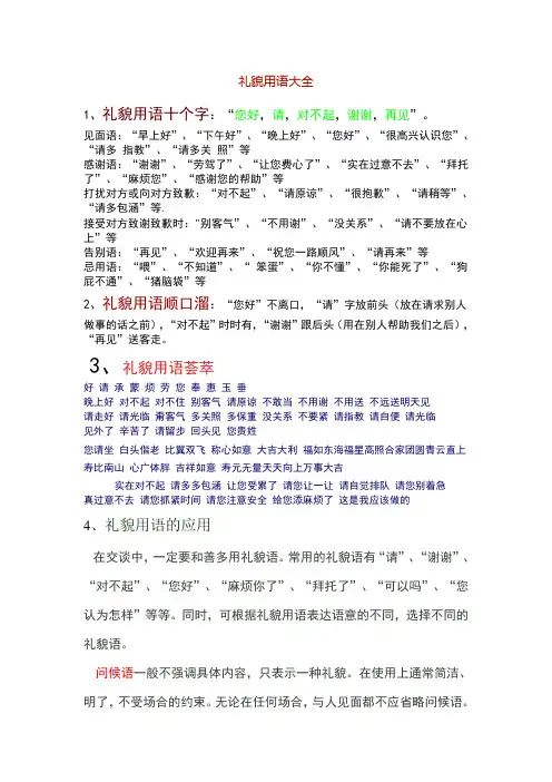不同场合的客套话