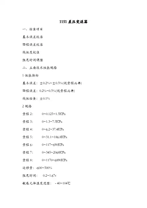 1151差压变送器